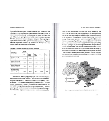 Український Майдан, російська війна