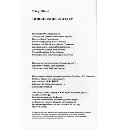 Цивілізація статуса