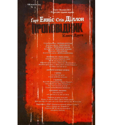 Проповідник. Книга 2