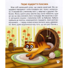 Котик Кексик і мешканці двору