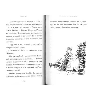 Джеймс і гігантський персик