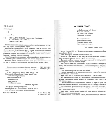Mein kampf in Ukraine. Суддя-комуніст