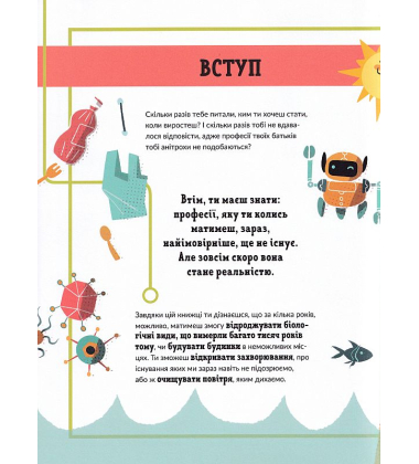 Ловець пластику та інші професії майбутнього