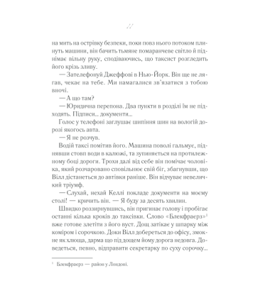 До зустрічі з тобою. Книга 1