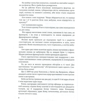 Походеньки видатного авантюриста Ярослава Тергузка