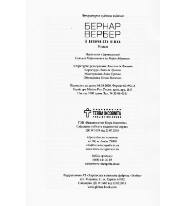 Її величність кішка