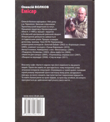 Емісар