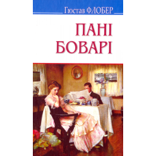 Пані Боварі