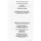 Кривавими слідами