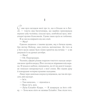 Та сама я. Книга 3