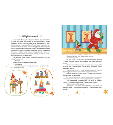 Читаємо зимовими вечорами