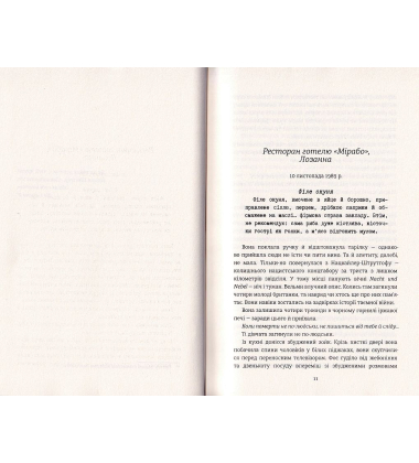 Міс Ґрем. Кулінарна книга шпигунки