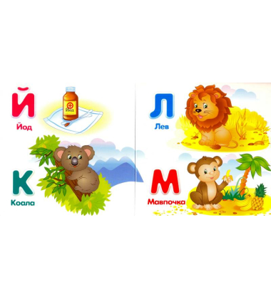 Абетка малюкам