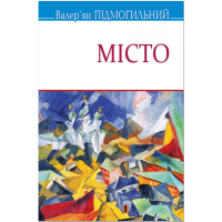 Місто