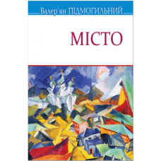 Місто