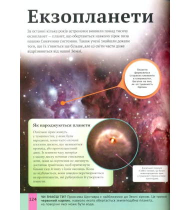 Дитяча енциклопедія космосу