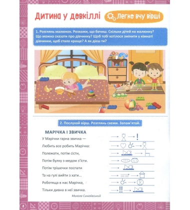 Я читаю і вчу вірші
