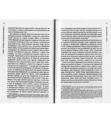 Психологiя впливу-2. Наука & практика