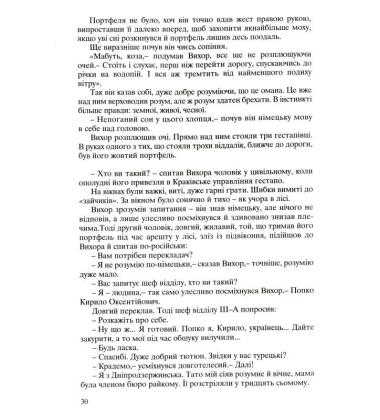 Майор "Вихор"