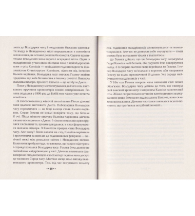 Серце часу. Книга 3. Забуті історії