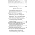 Повне зібрання творів. Т. ІІІ: Записки о Южной Руси. Кн.1–2 (комлект із 2 книг)