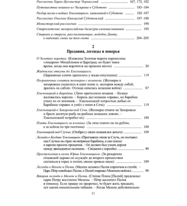 Повне зібрання творів. Т. ІІІ: Записки о Южной Руси. Кн.1–2 (комлект із 2 книг)