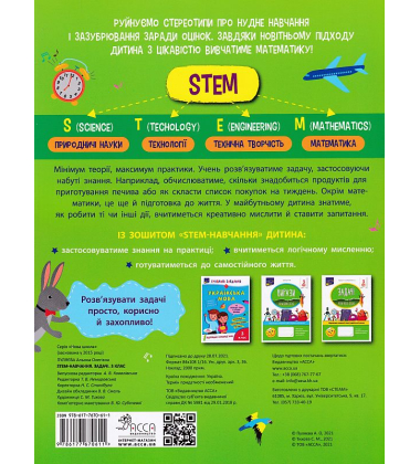 STEM-навчання. Задачі. 3 клас