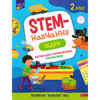 STEM-навчання. Задачі. 2 клас