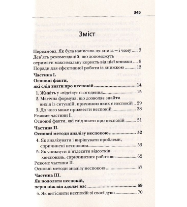 Як подолати неспокій і почати жити