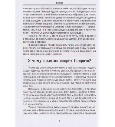 Дітям про все на світі. Книга 5