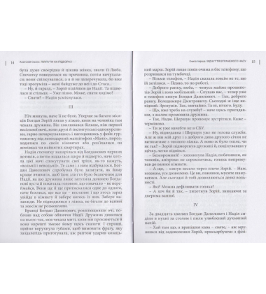 Ліліпути на підборах