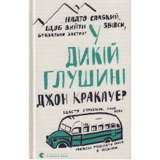 У дикій глушині