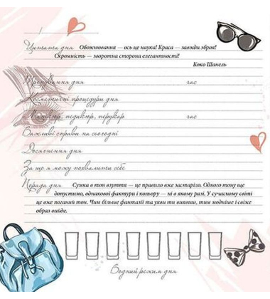Щоденник краси (бузковий)