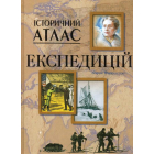 Історичний атлас експедицій