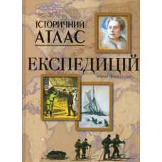 Історичний атлас експедицій