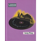 Long Play Зона Овідія