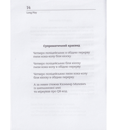 Long Play Зона Овідія