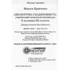 Ідеологічна спадкоємність (Брошура)