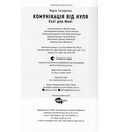 Комунікація від нуля. Есеї для Мані