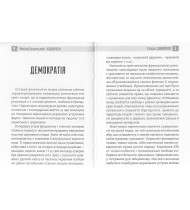 Націократія