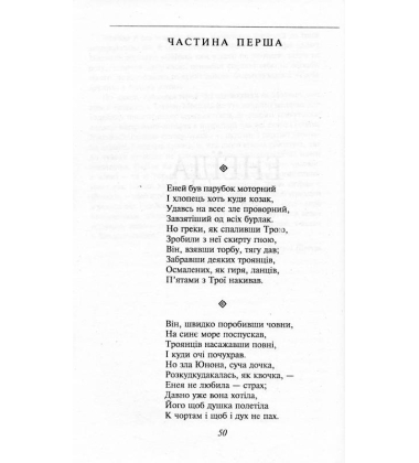 Енеїда