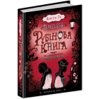 Timeless. Рубінова книга. Книга 1