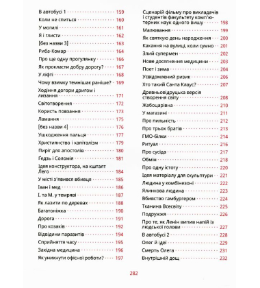 Діди, трикутники, облизування літаків, кінець і початок світу