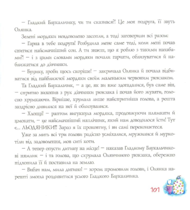 Нямлик і Балакуча Квіточка