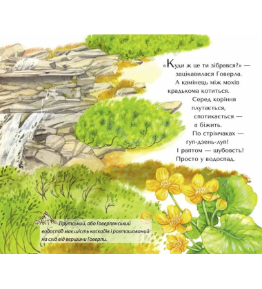 Говерла