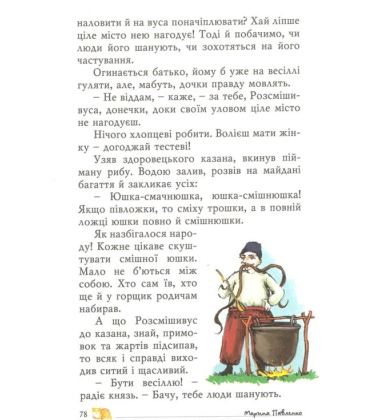 Півтора бажання