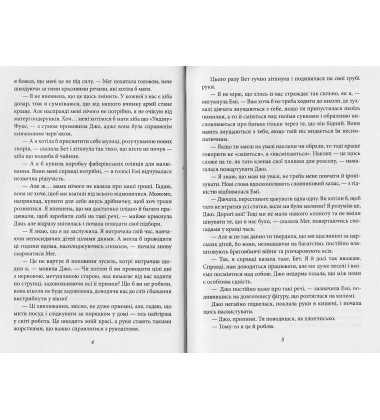 Маленькі жінки. 1 частина