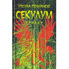 Секулум