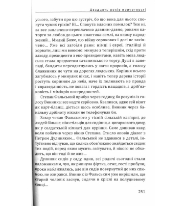 20 років причетності