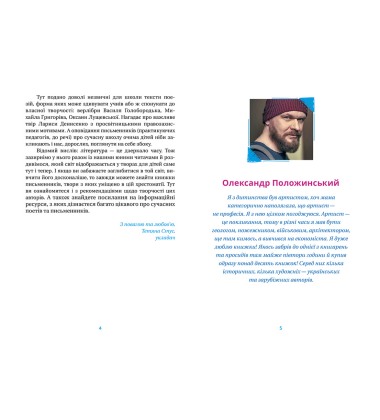 Хрестоматія сучасної української дитячої літератури для читання в 3,4 класах